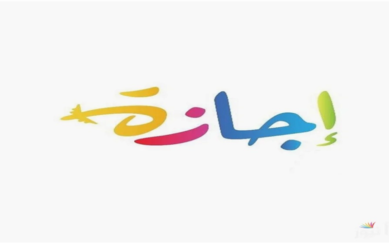 موعد حلول ثاني أطول إجازة رسمية في عام 2026 المرتقبة للموظفين